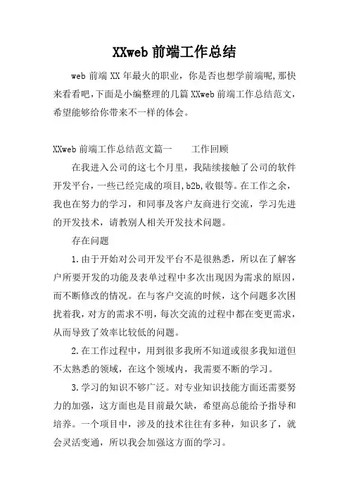 web前端工作总结