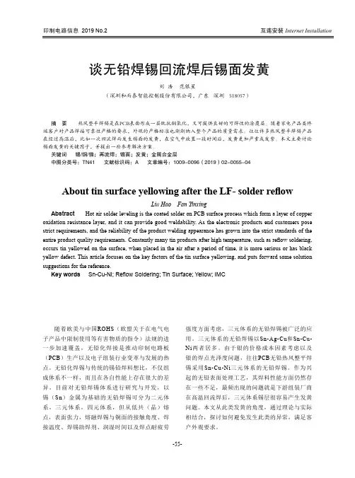 谈无铅焊锡回流焊后锡面发黄
