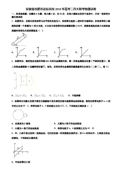 安徽省合肥市达标名校2019年高考二月大联考物理试卷含解析