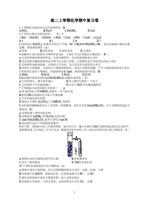 上海高二上学期化学期中复习卷