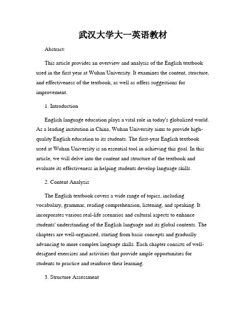 武汉大学大一英语教材