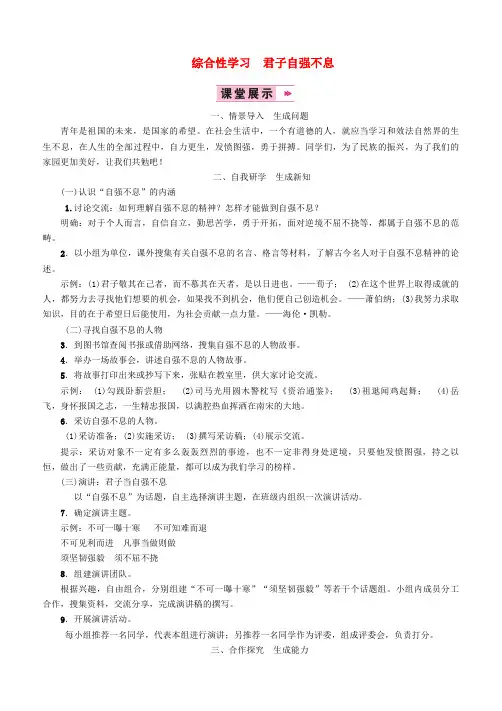 2018年九年级语文上册第二单元综合性学习君子自强不息教案新人教版