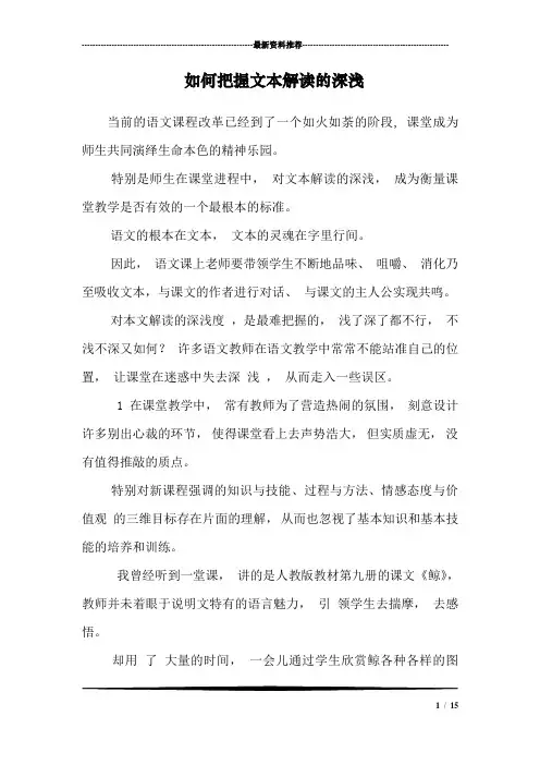 如何把握文本解读的深浅