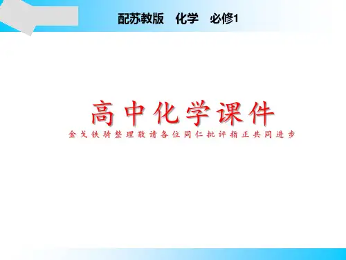 苏教版高中化学必修一课件专题3第2单元第1课时.pptx