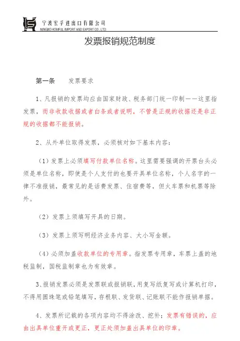 发票报销规范文件