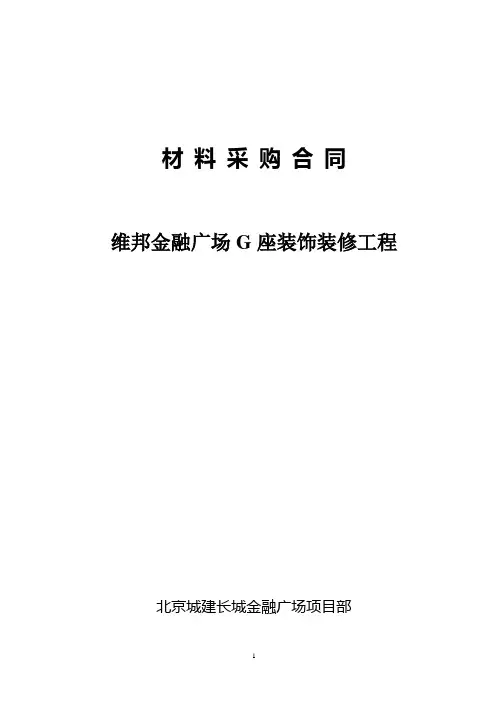 石材采购合同