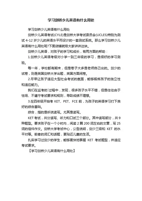 学习剑桥少儿英语有什么用处