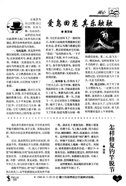 怎样修复钓竿脱节