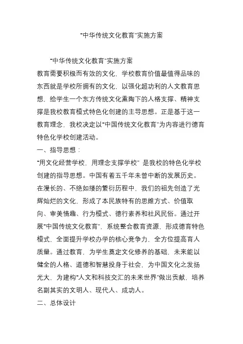 “中华传统文化教育”实施方案