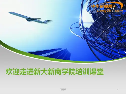 中华讲师网-潘勇：聪明的大脑是“喂”出来的PPT课件