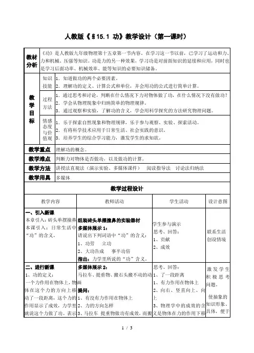 人教版《§15.1 功》公开课教学设计
