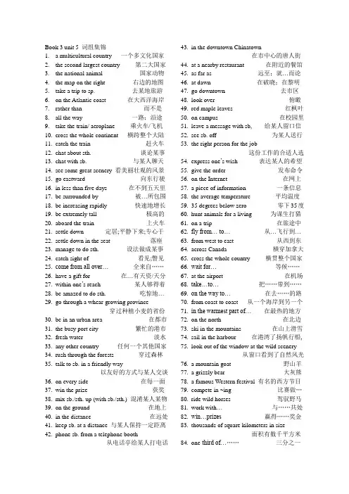 Book 3 unit 5 词组集锦