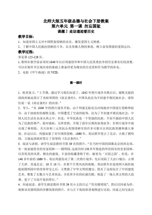 北师大版小学品德五年级下册1.勿忘国耻word教案(2)