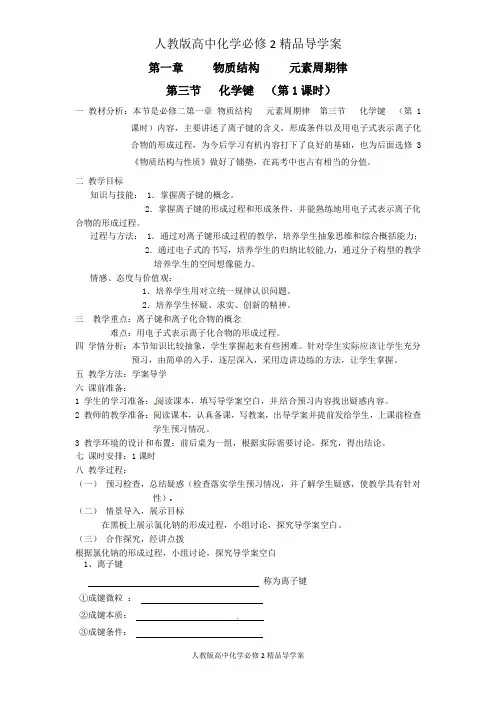 人教版高中化学必修2精品导学案(答案)第三节  化学键(第1课时)教学设计