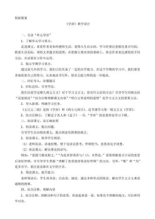 部编版六年级语文下册学弈教案