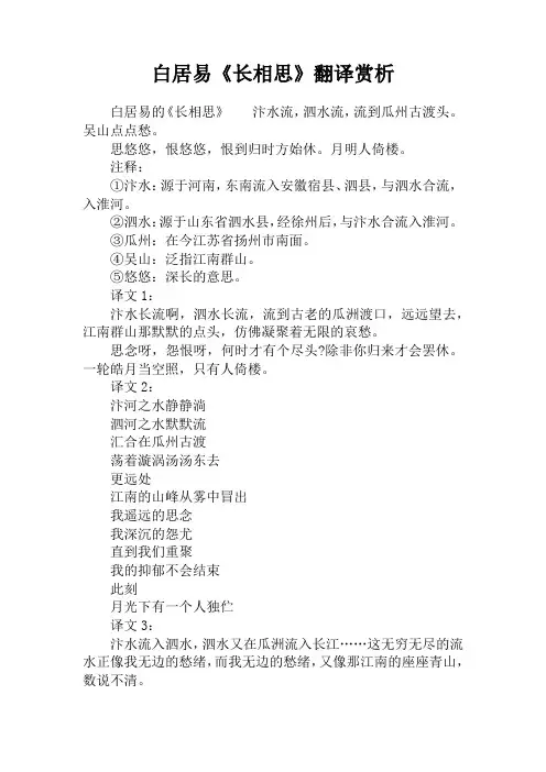 白居易《长相思》翻译赏析