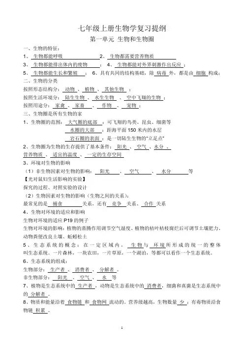 2017七年级上册生物复习提纲