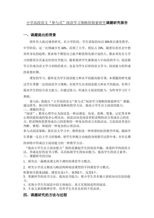 提高小学生自主阅读能力的研究