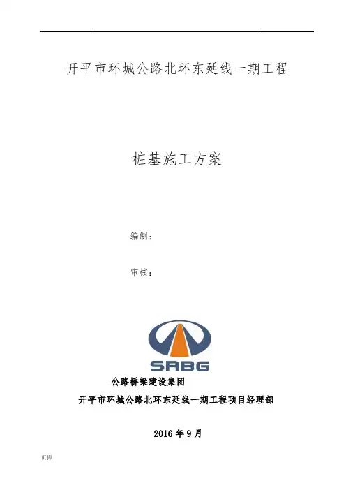 桥梁桩基工程施工组织设计方案