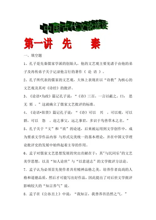 古代文论选读整理版