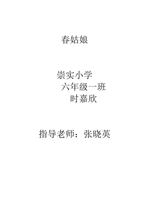 《春姑娘》崇实小学时嘉欣