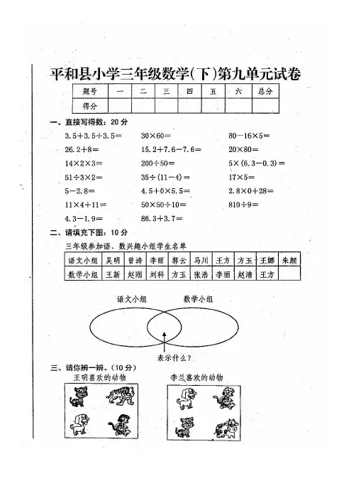 人教版小学数学三年级下册_第九单元_数学广角__单元测试