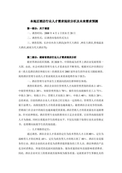 酒店行业人才需求现状分析及未来需求预测