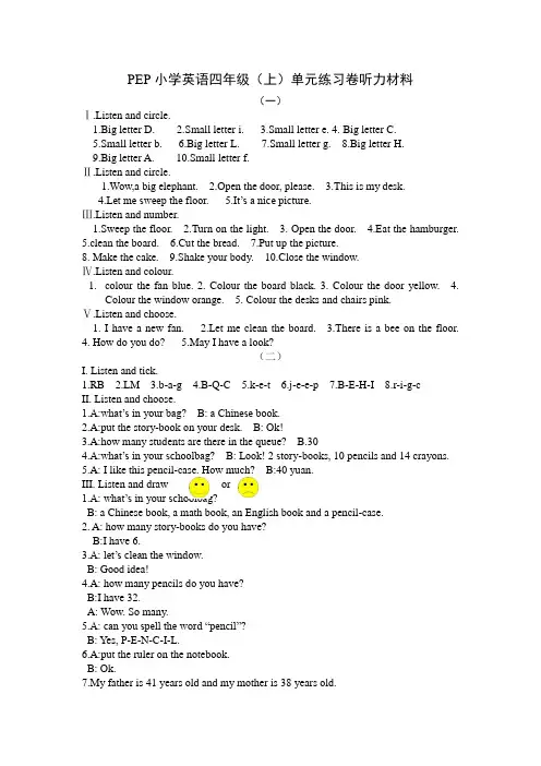 PEP小学英语四年级上单元练习卷听力材料 