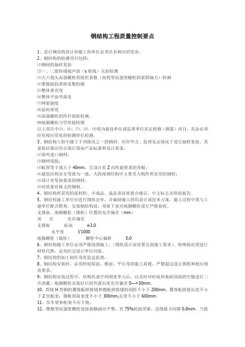 钢结构工程质量控制要点