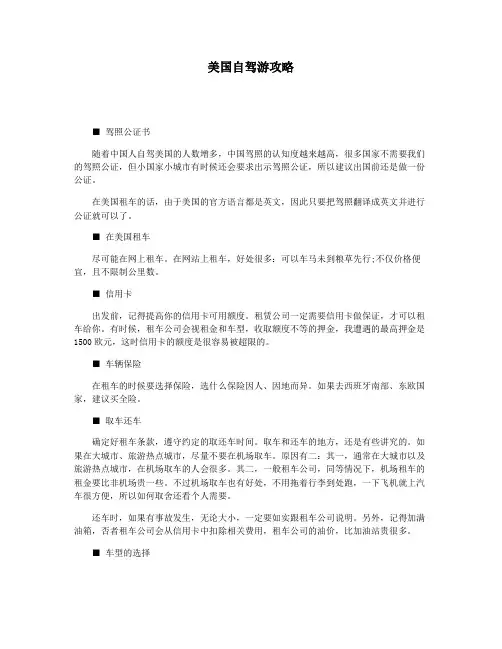 美国自驾游攻略