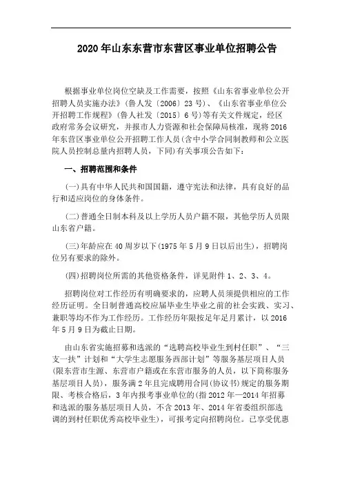 2020年山东东营市东营区事业单位招聘公告