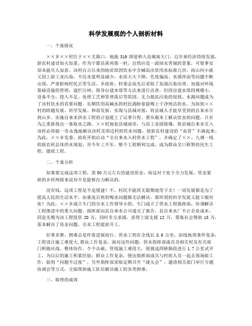 科学发展观的个人剖析材料