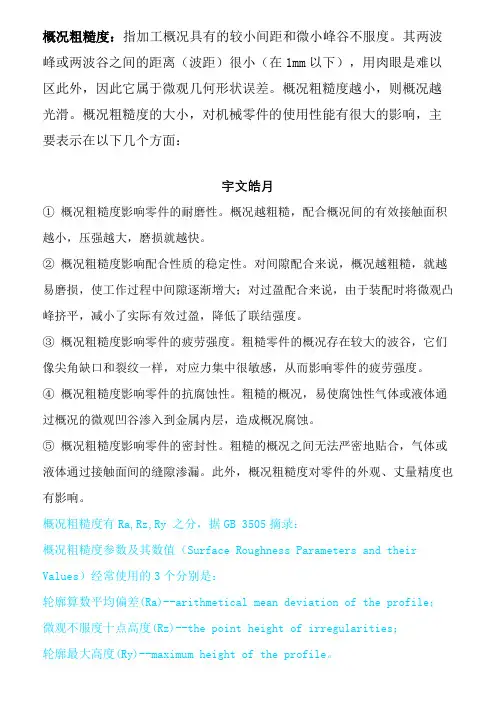 表面粗糙度标准