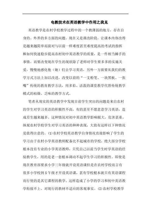 电教技术在英语教学中作用之我见