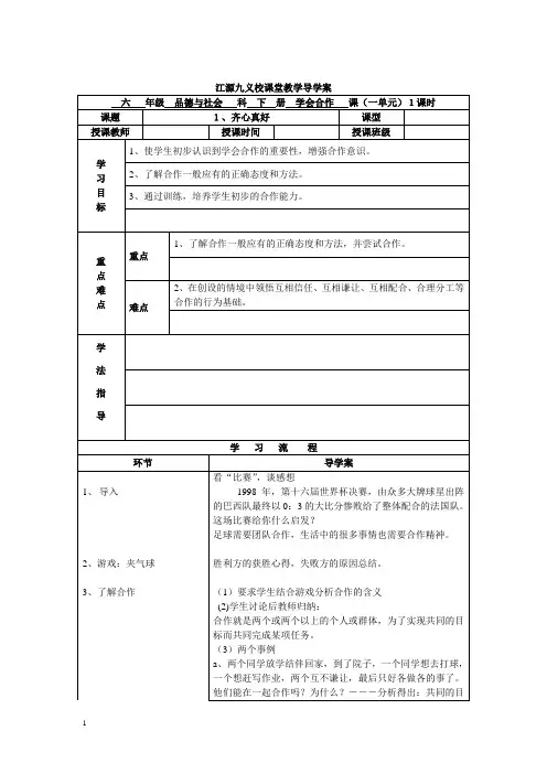 导学案(教科版六年级下册品德与社会第一单元)