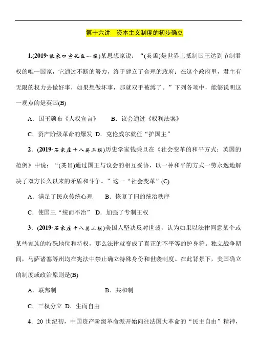 2020年中考历史大一轮复习训练题：第16讲  资本主义制度的初步确立