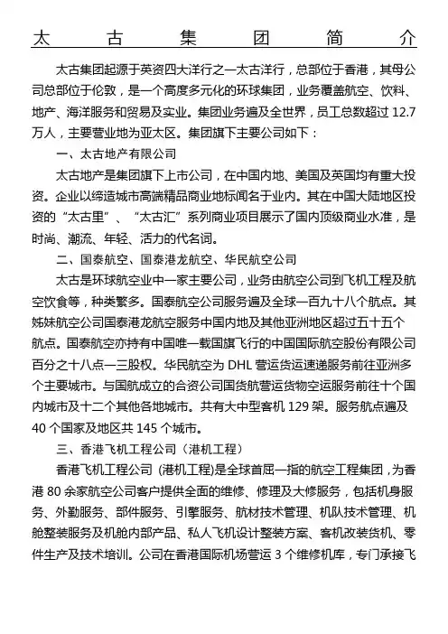 太古集团简介