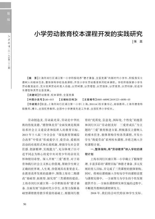 小学劳动教育校本课程开发的实践研究