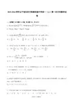 辽宁省沈阳市铁路实验中学2015-2016学年高一(上)第一次月考数学试卷(解析版)