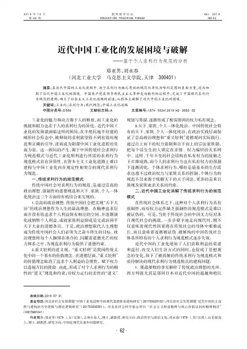 近代中国工业化的发展困境与破解——基于个人求利行为规范的分析