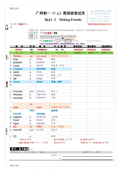初一7年级上--单词表含音标完整版--广深沪教牛津版(汇编)