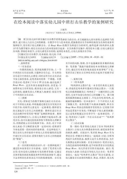 在绘本阅读中落实幼儿园中班打击乐教学的案例研究