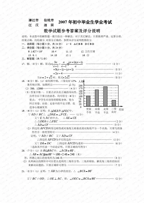 DA湖北省潜江、仙桃市中考真题