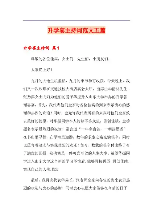 升学宴主持词范文五篇