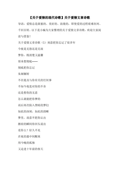 【关于爱情的现代诗歌】关于爱情文章诗歌 