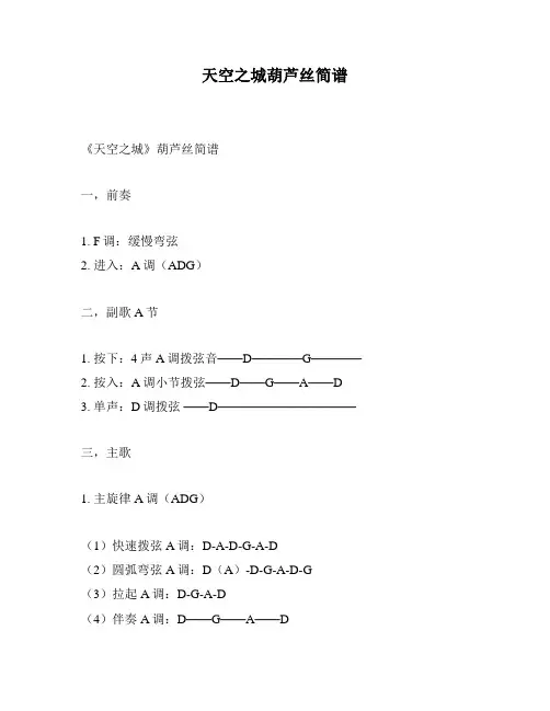 天空之城葫芦丝简谱