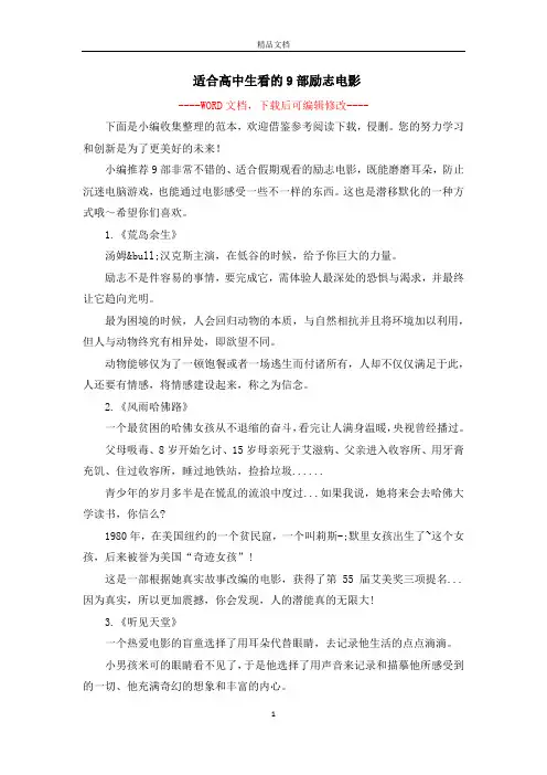 适合高中生看的9部励志电影