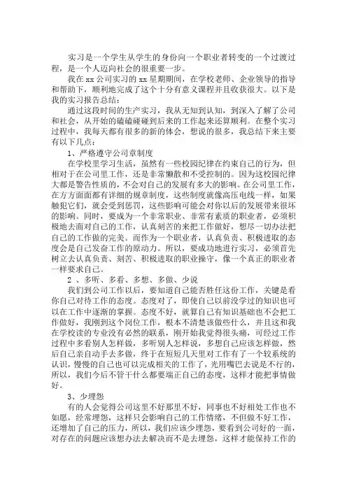 毕业生企业生产实习报告