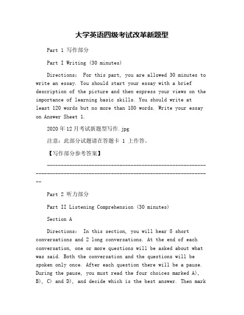 大学英语四级考试改革新题型