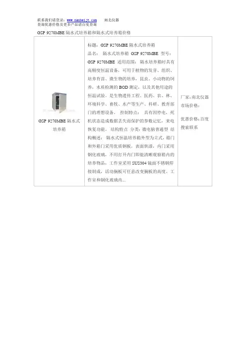 GSP-9270MBE隔水式培养箱和隔水式培养箱价格
